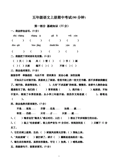 小学五年级语文上册期中考试试卷含答案(新部编人教版)