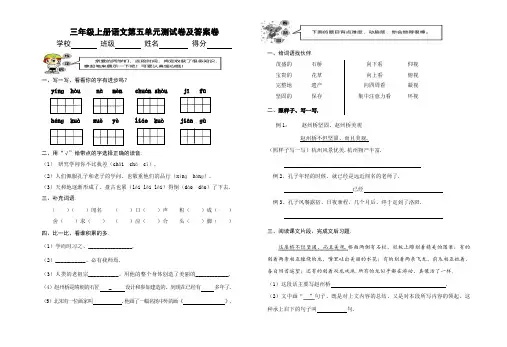 三年级上册语文第五单元测试卷及答案
