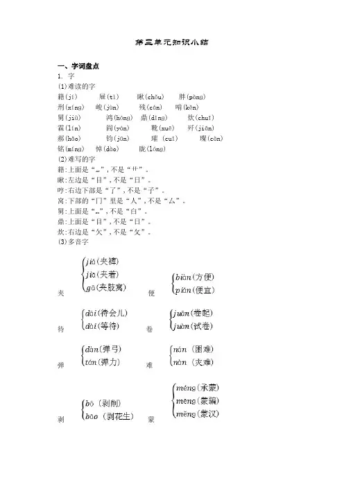 人教版语文六年级下册第三单元知识小结