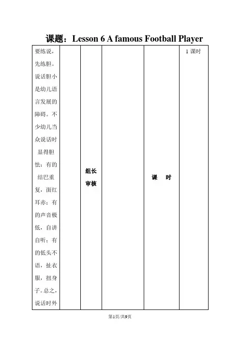 六年级下册英语教案Unit 1 Lesson 6 A famous Football Player_冀教版