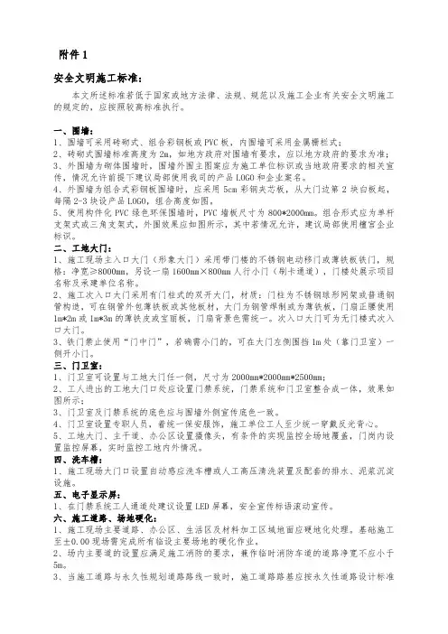 安全文明施工标准