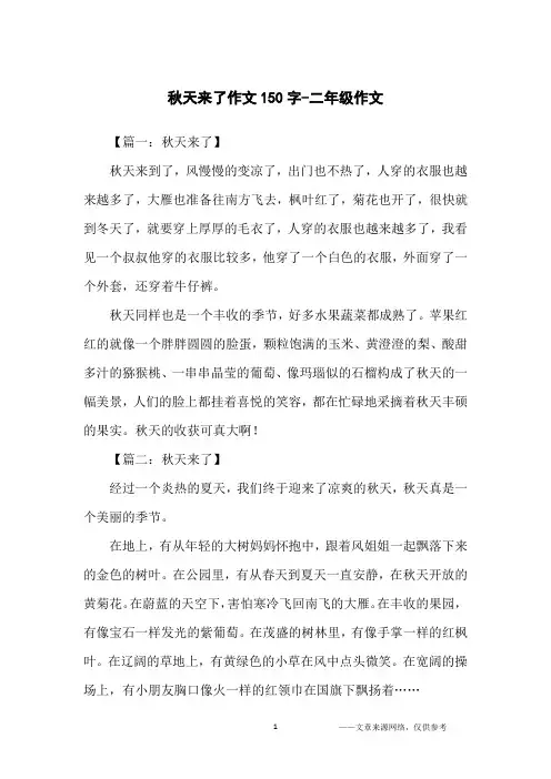 秋天来了作文150字-二年级作文