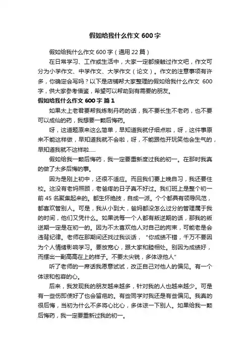 假如给我什么作文600字