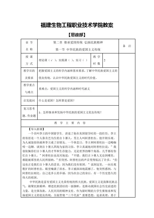 福建生物工程职业技术学院教案