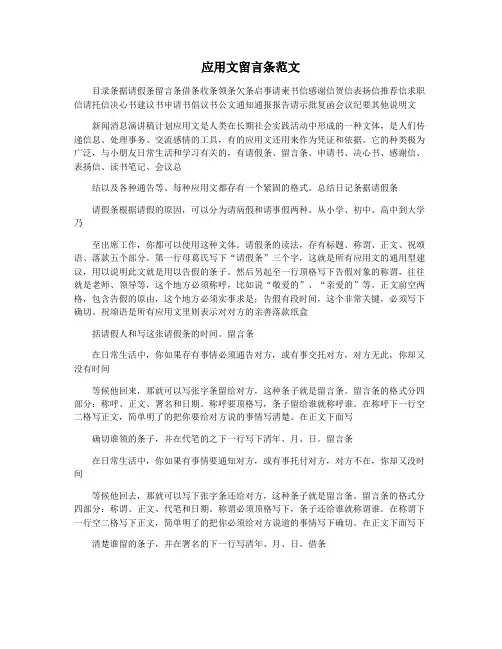 应用文留言条范文