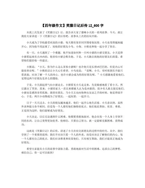 【四年级作文】笑猫日记后传12_600字