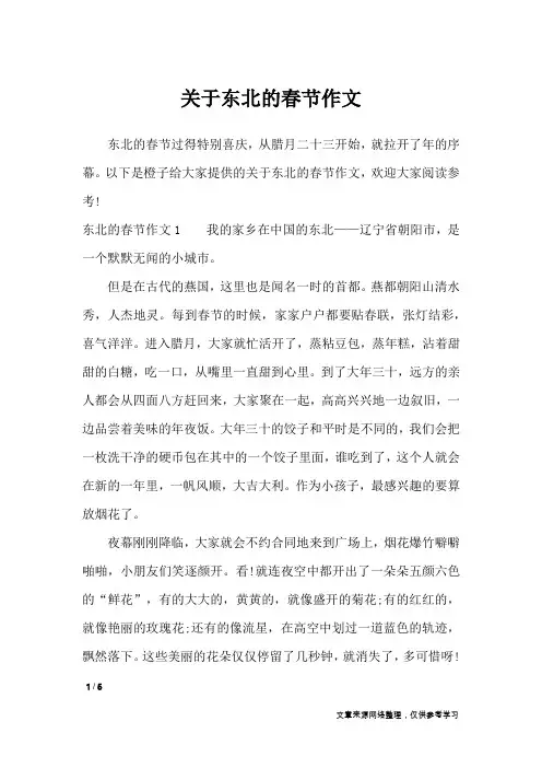 关于东北的春节作文_节日作文