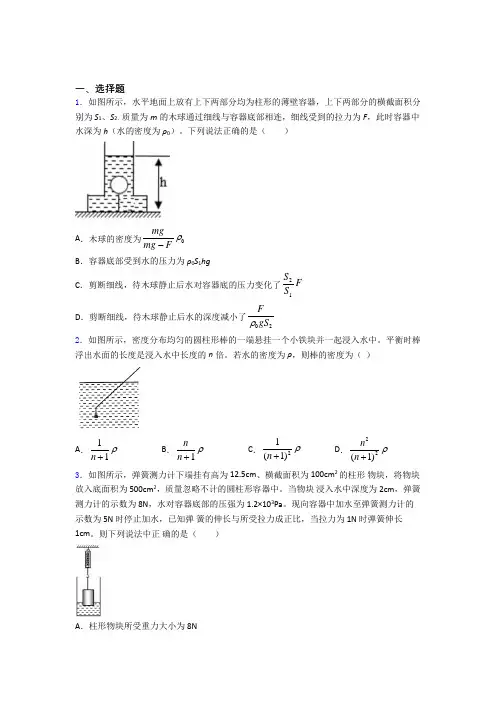 初中物理第十章浮力练习题及解析
