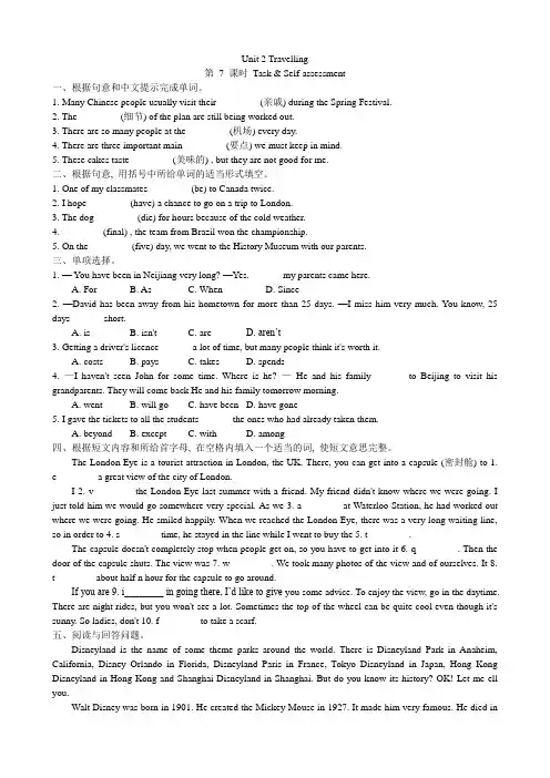 牛津译林版英语八年级下册课时练习 Unit 2 Travelling Period 7 Task