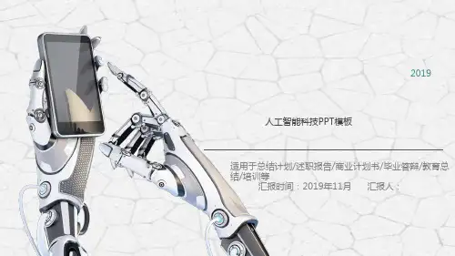 AI人工智能科技PPT模板科学技术互联网络大数据人工智慧机器人wps (28)