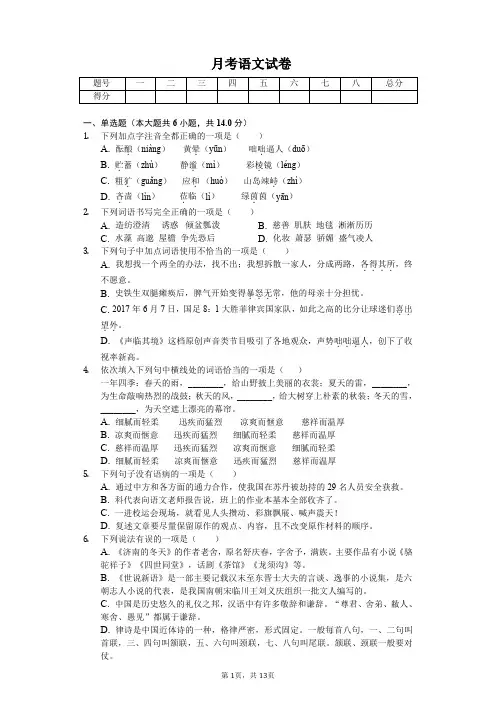 江苏省连云港市七年级(上)月考语文试卷附答案
