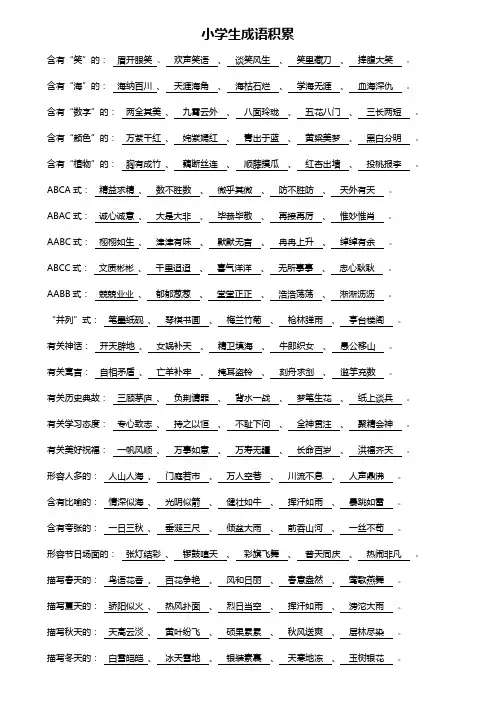 常用成语集锦