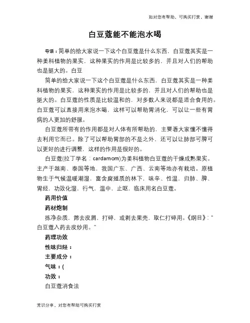 白豆蔻能不能泡水喝