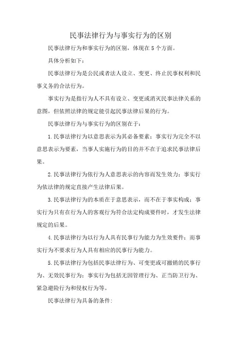 民事法律行为与事实行为的区别