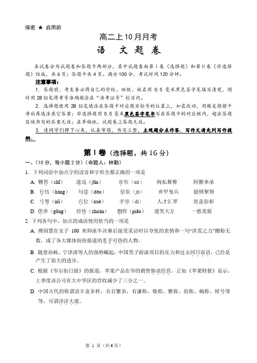最新省重点高中2017-2018年高二10月月考语文试题