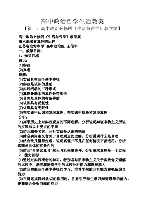 高中政治哲学生活教案