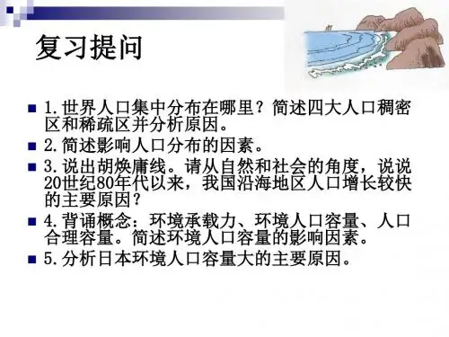 学用地理统计图ppt1 鲁教版