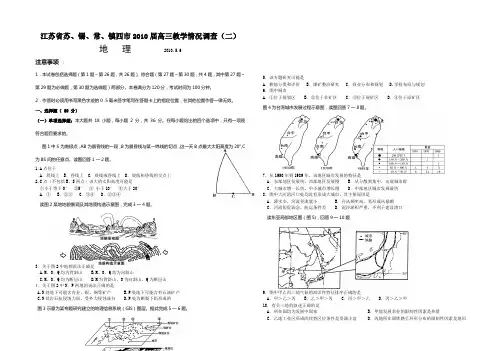 江苏省苏锡常镇四市高三教学情况调查(二)