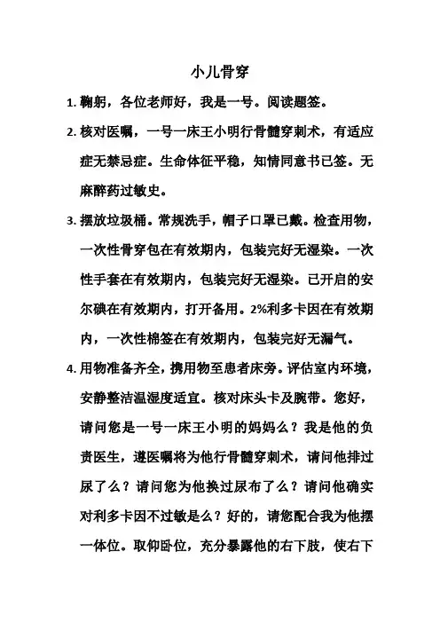 小儿骨髓穿刺术临床技能操作