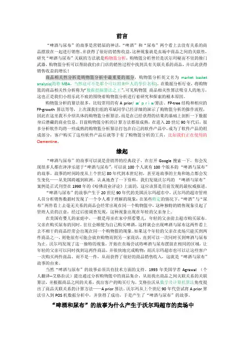 数据挖掘案例分析--啤酒与尿布