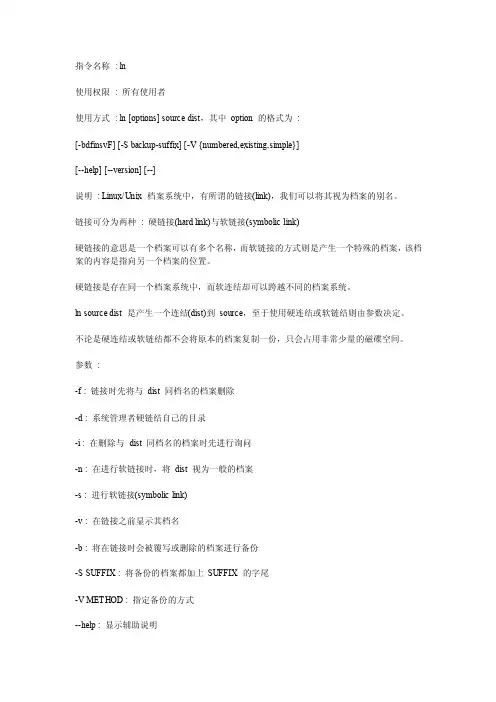 Linux之In命令详解（转）