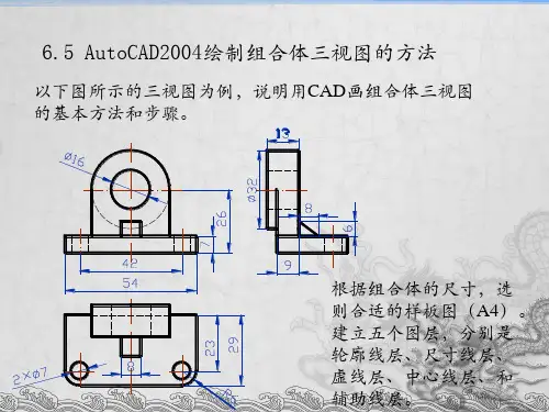 AutoCAD绘制组合体三视图的方法