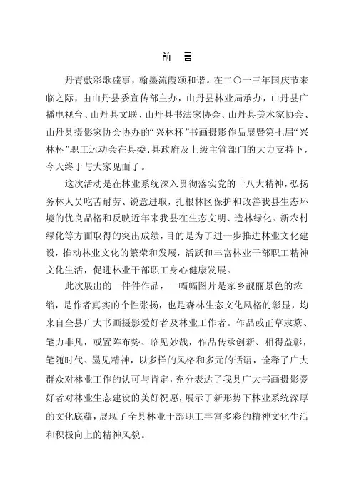 书画展前言（定）