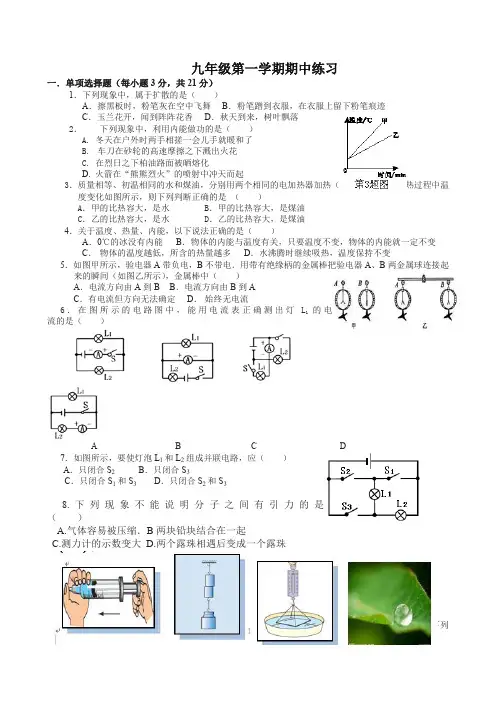 新人教版物理九年级上册期中试卷(含答案) (9)(精编)