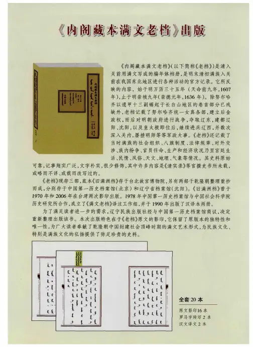 《内阁藏本满文老档》出版