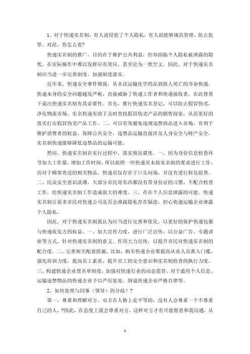 事业单位面试常考20题三篇(最新)