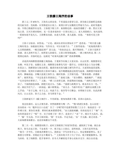 王勃滕王阁序的故事