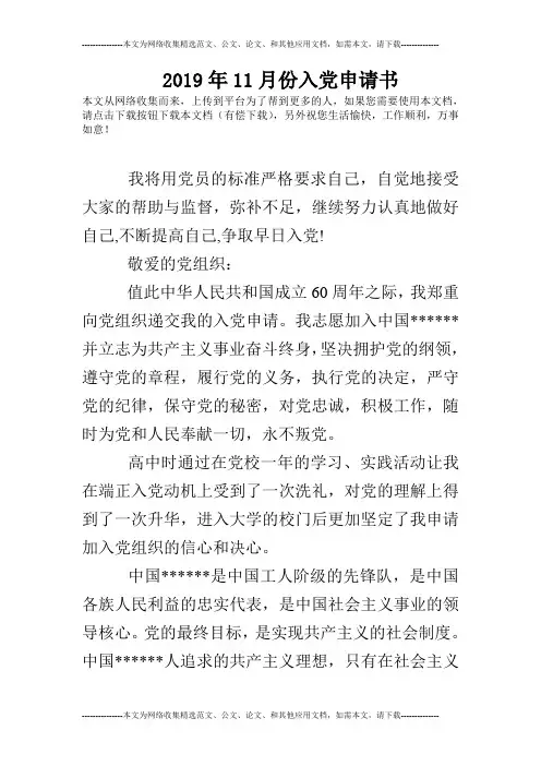 2019年11月份入党申请书