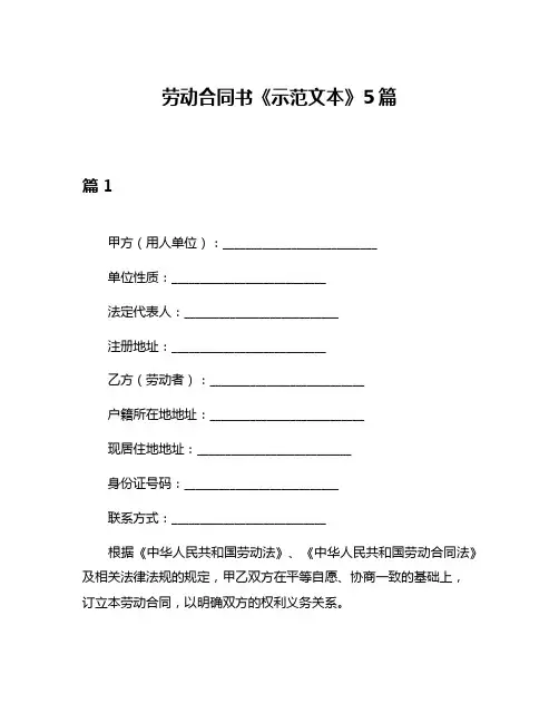 劳动合同书《示范文本》5篇