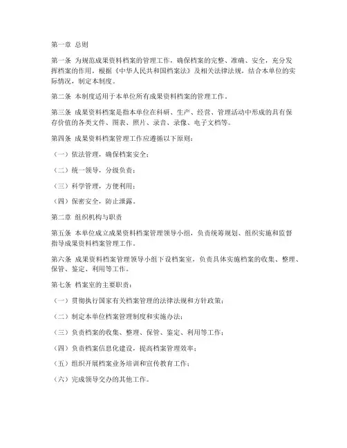 成果资料档案管理制度