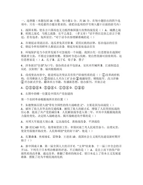 2022年呼和浩特市中考历史试卷及答案