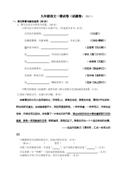 2014年中考语文一模试卷