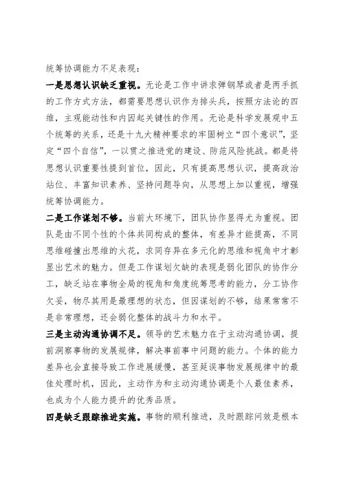 统筹协调能力不足表现