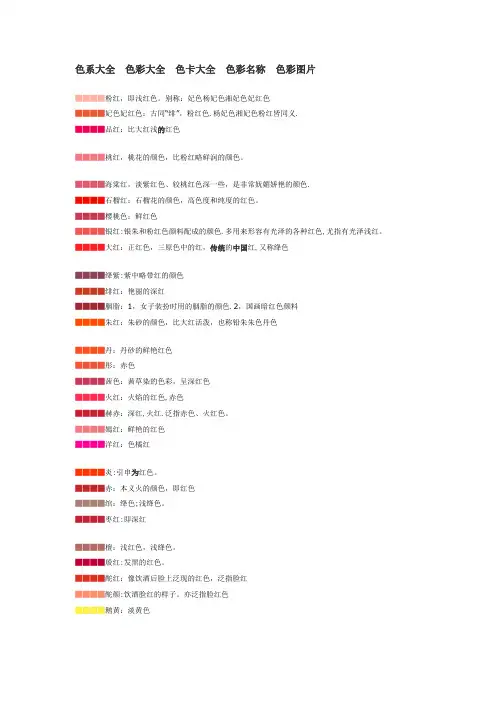 色系大全 色彩大全 色卡大全 色彩名称 色彩图片