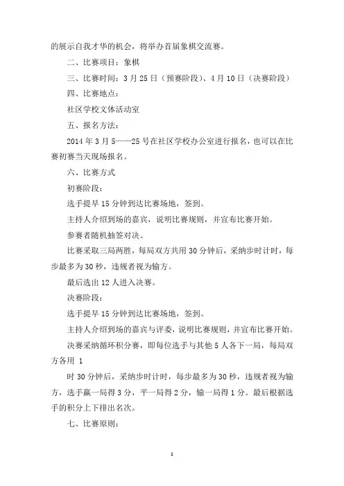 最新国际象棋比赛活动方案