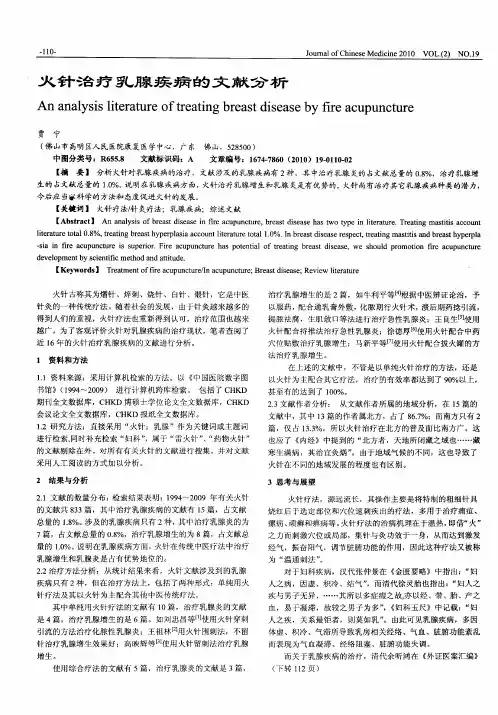 火针治疗乳腺疾病的文献分析