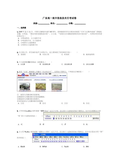 广东高一高中信息技术月考试卷带答案解析
