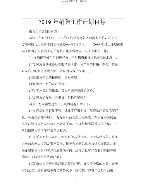 2019年销售工作计划目标