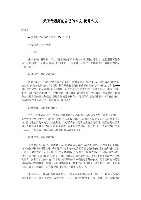 关于做最好的自己的作文_优秀作文