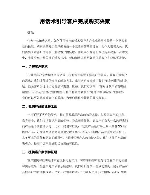 用话术引导客户完成购买决策