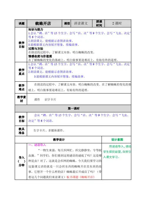 部编版语文二年级下册 蜘蛛开店 教案