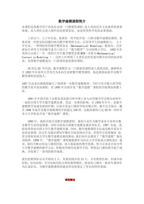 数学建模课程简介