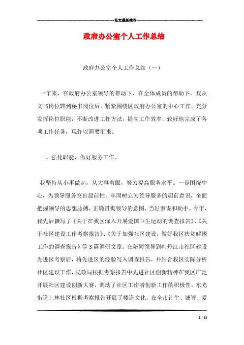 政府办公室个人工作总结