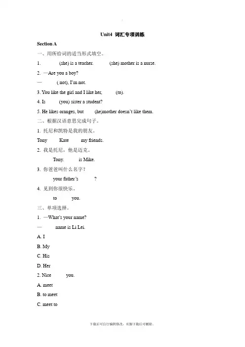 鲁教版五四制英语六年级上册Unit4 词汇专项训练