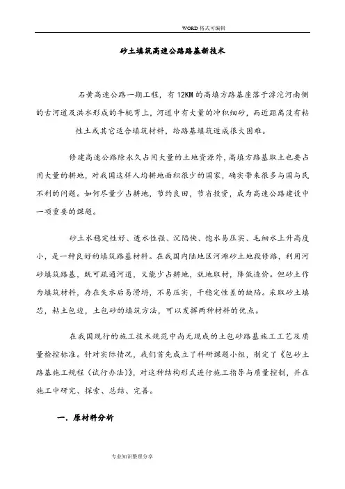 砂土填筑路基的技术