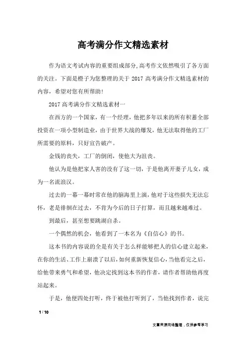 高考满分作文精选素材_高中作文